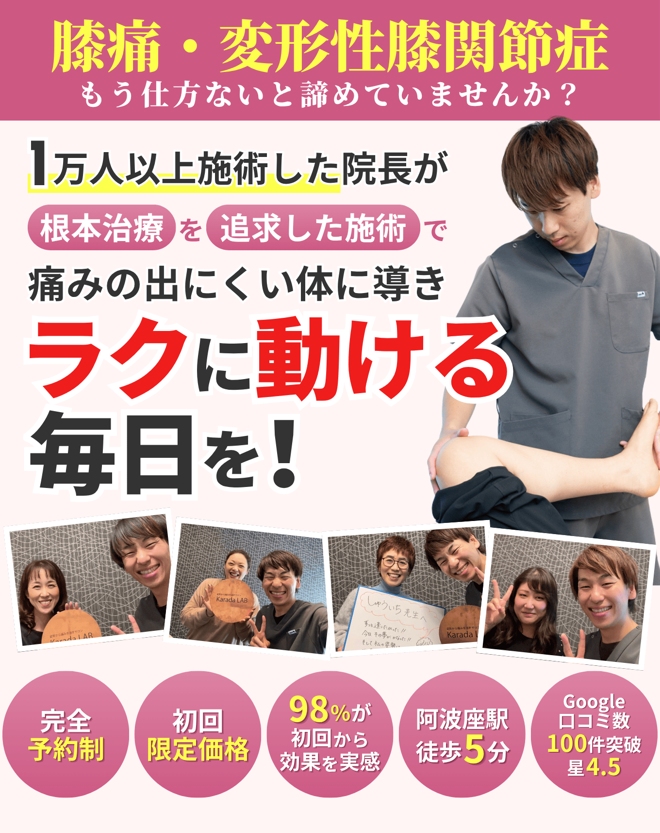 膝痛・変形性膝関節症、もう仕方ないと諦めていませんか？