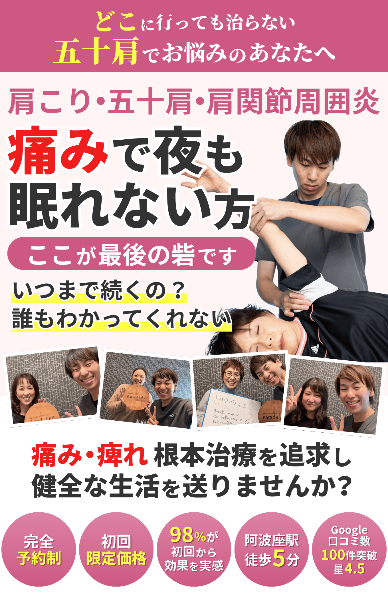 どこに行っても治らない五十肩でお悩みのあなたへ