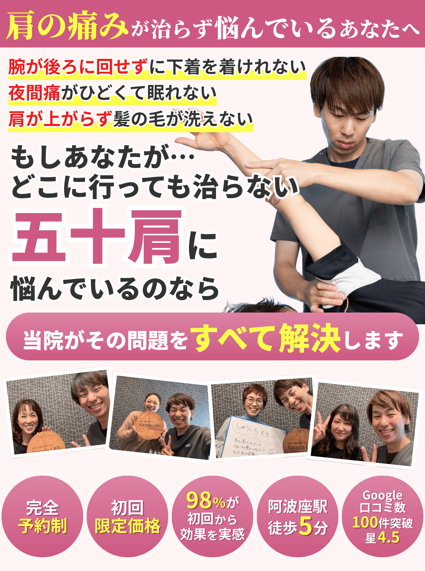 肩の痛みが治らず悩んでいるあなたへ